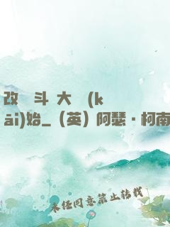 改變從斗羅大陸開(kāi)始